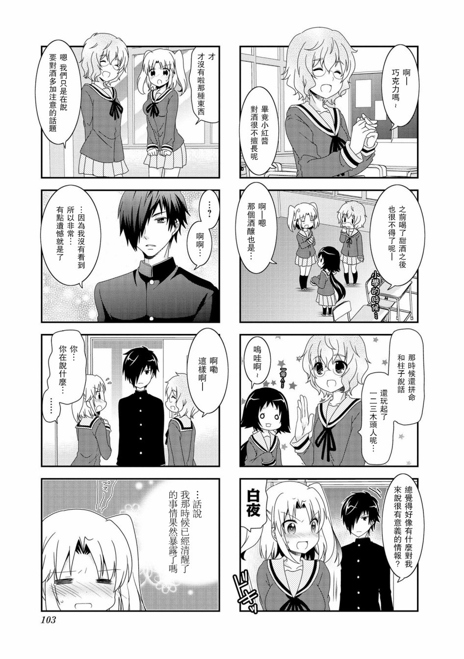 未确认进行式第77话