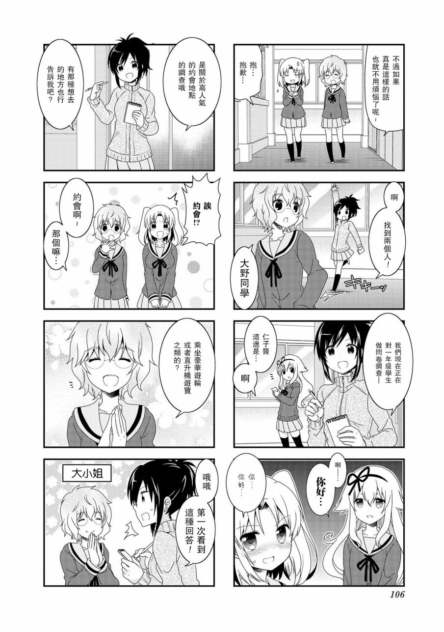 未确认进行式第78话