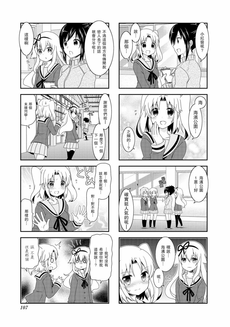 未确认进行式第78话