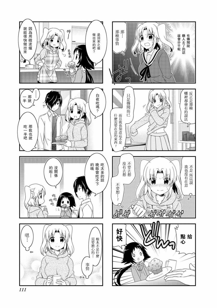 未确认进行式第78话
