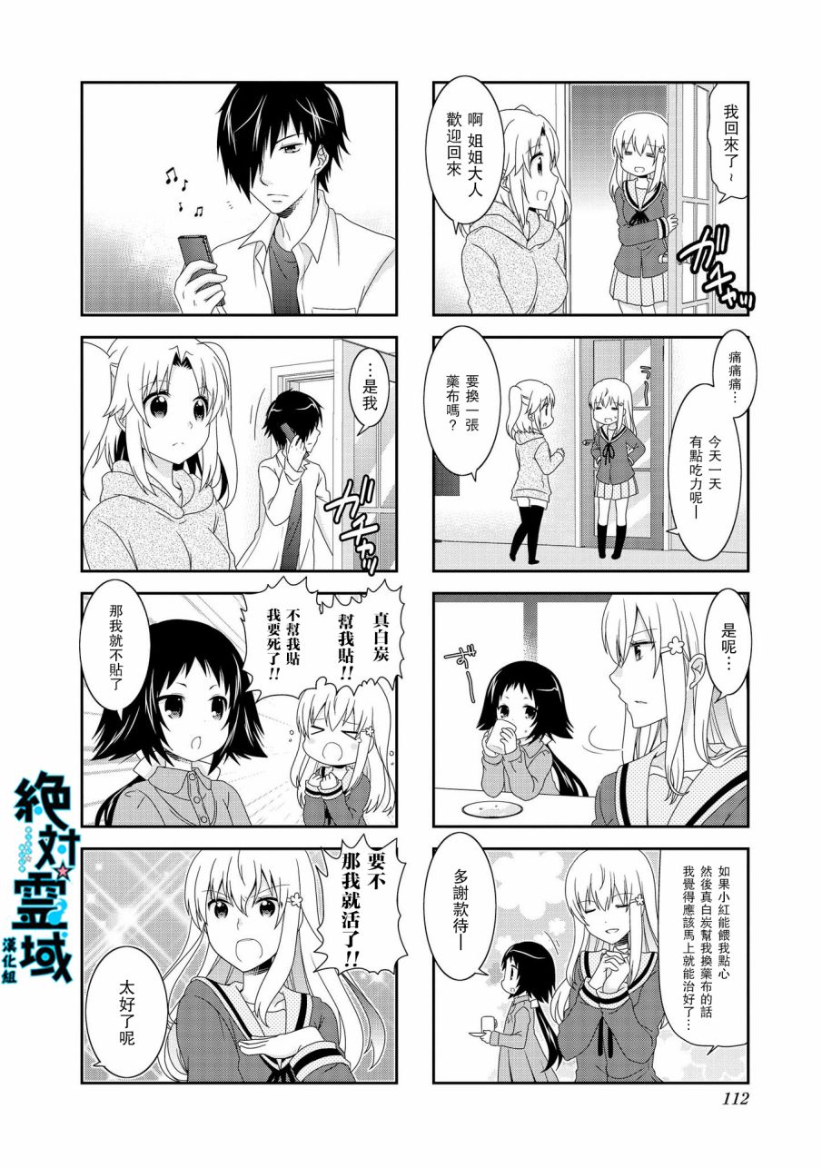 未确认进行式第78话