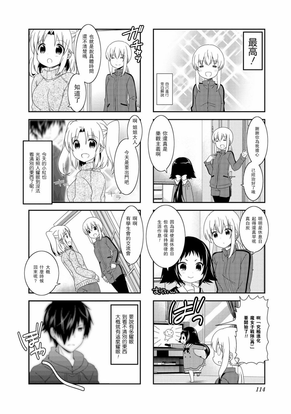 未确认进行式第79话