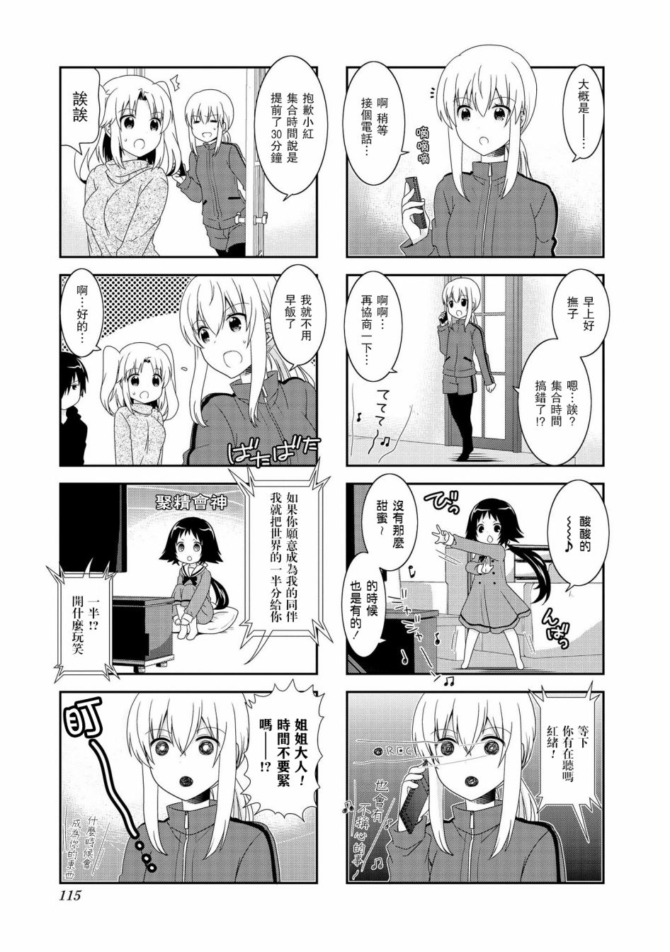 未确认进行式第79话
