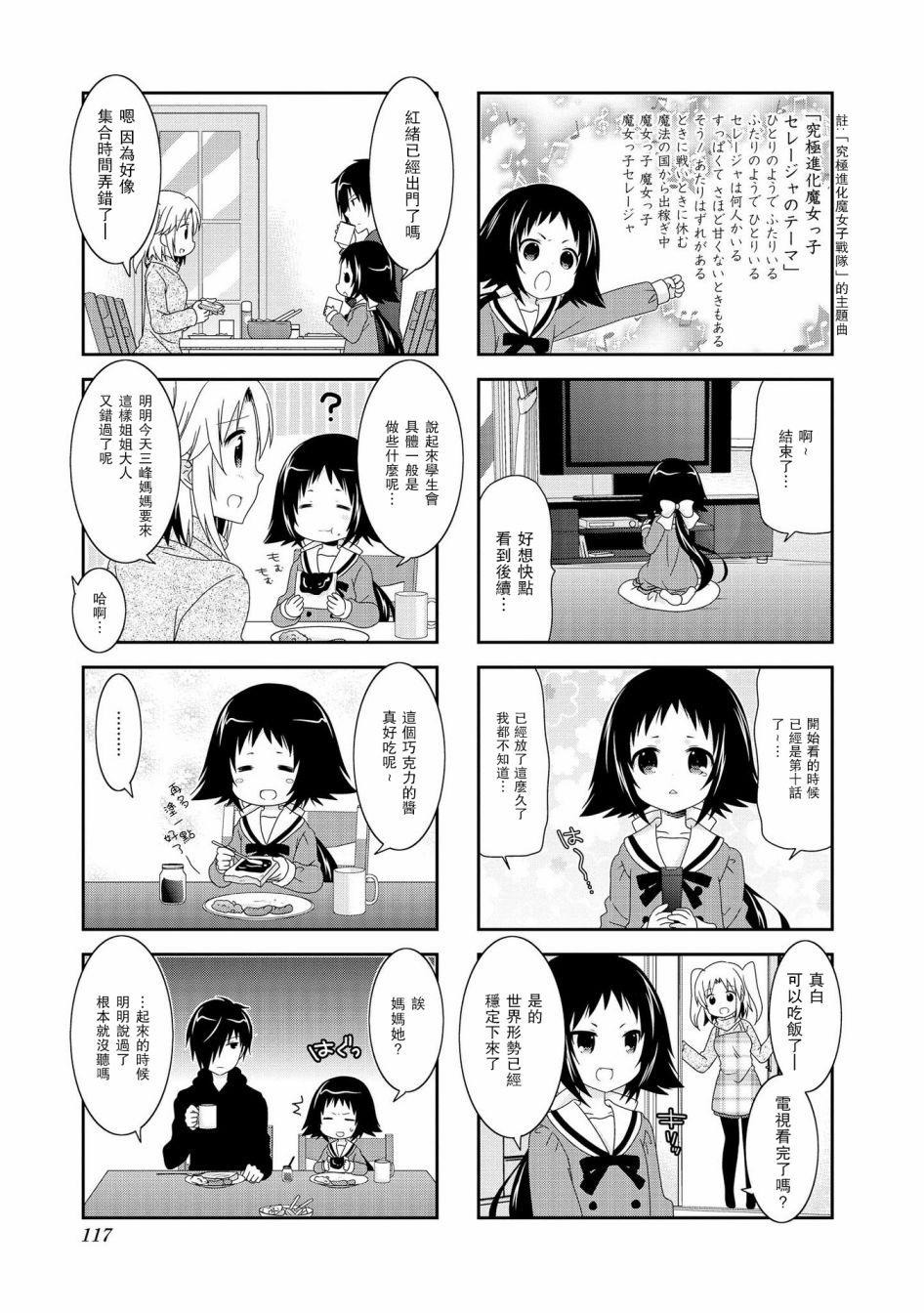 未确认进行式第79话