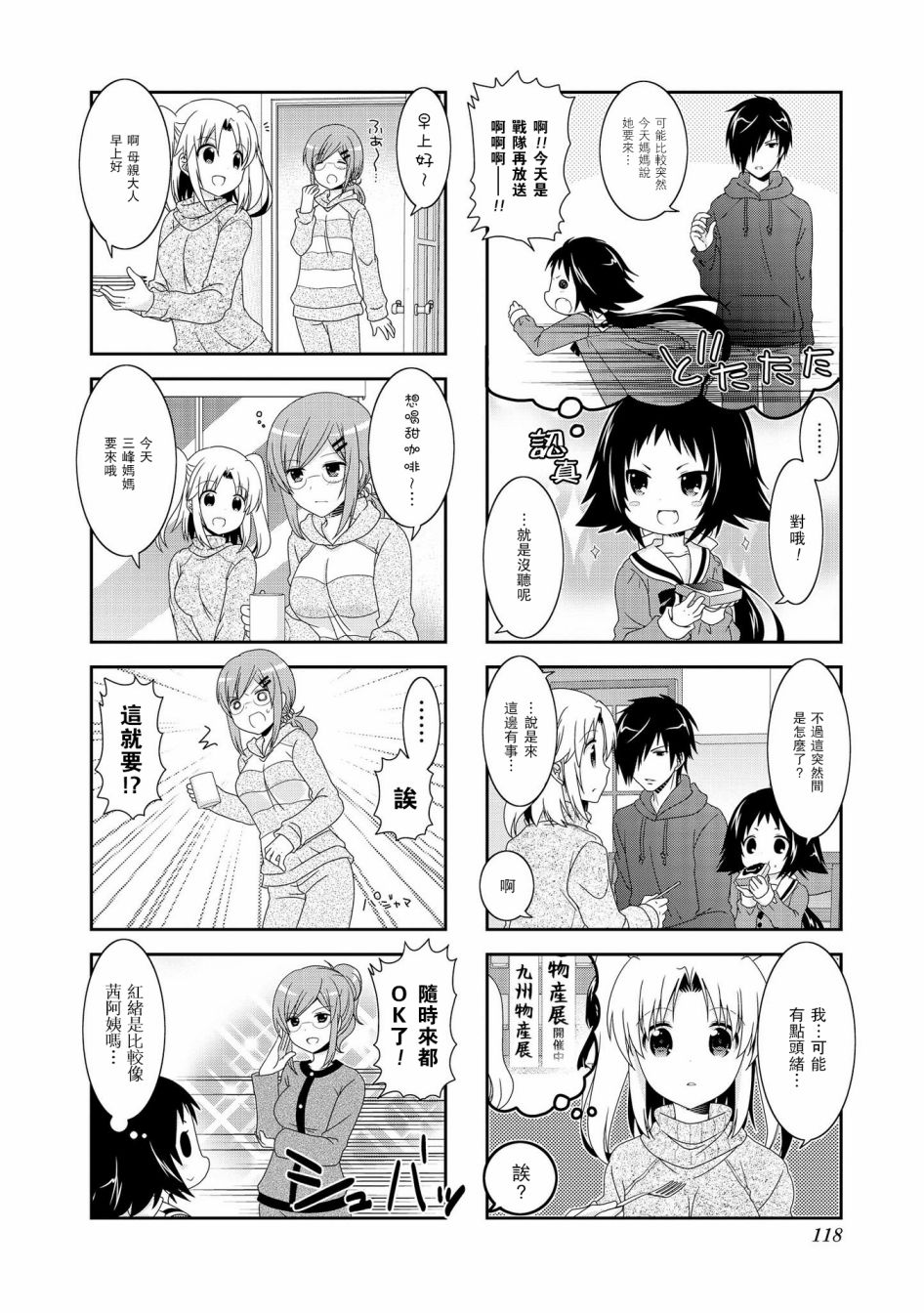 未确认进行式第79话
