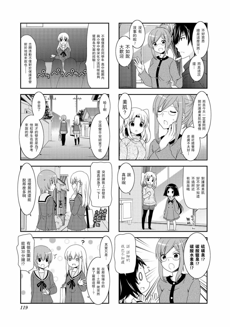 未确认进行式第79话