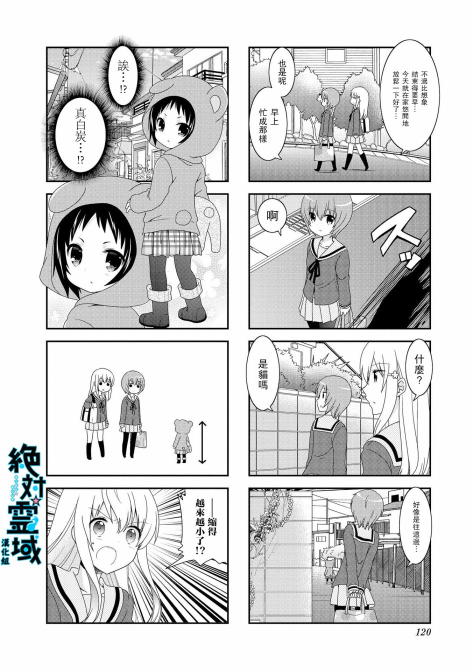 未确认进行式第79话