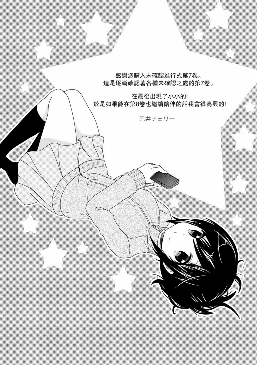 未确认进行式第79话