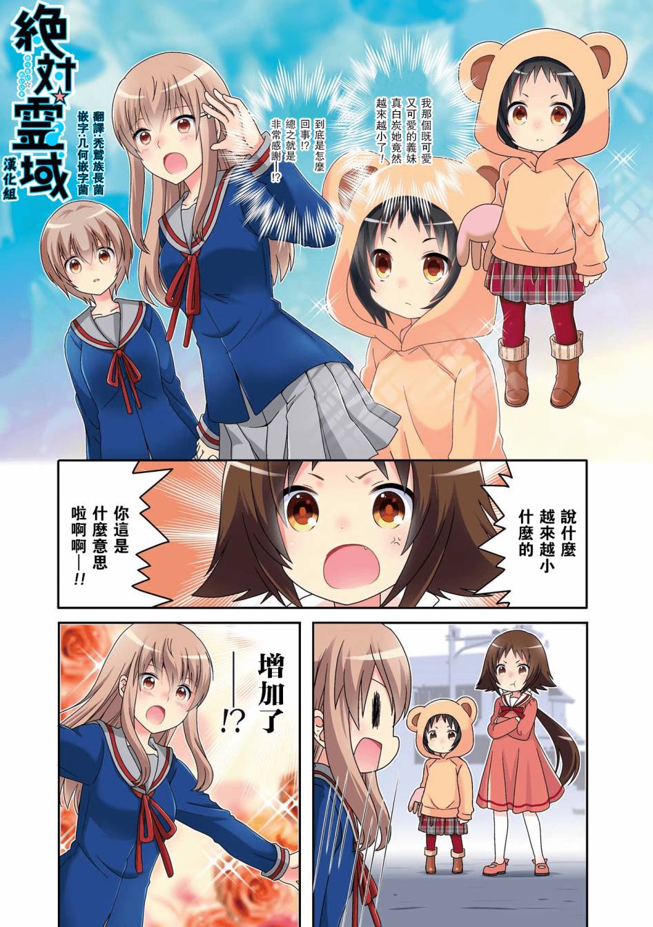 未确认进行式第80话