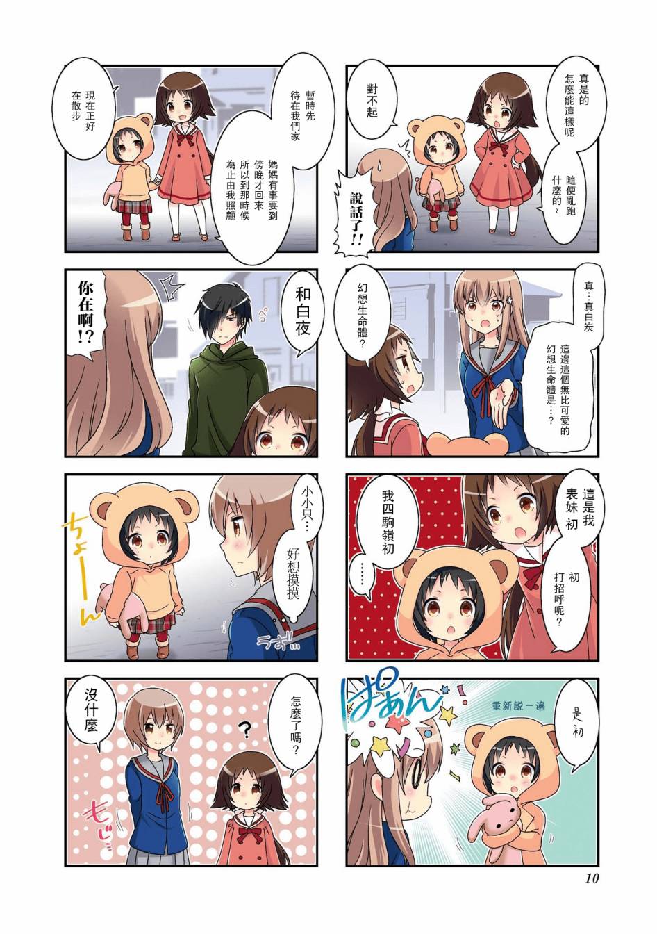 未确认进行式第80话