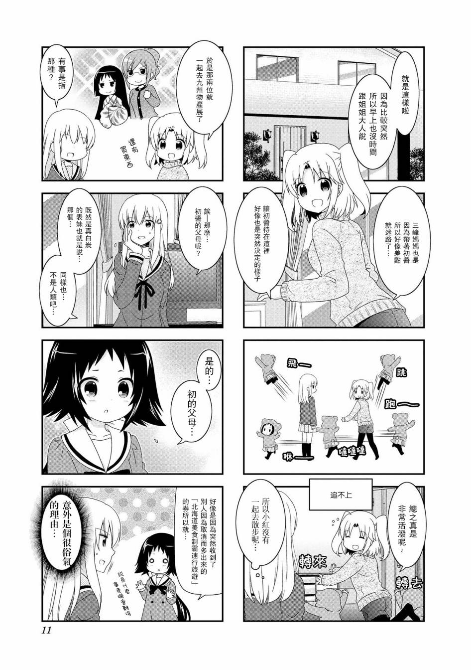 未确认进行式第80话