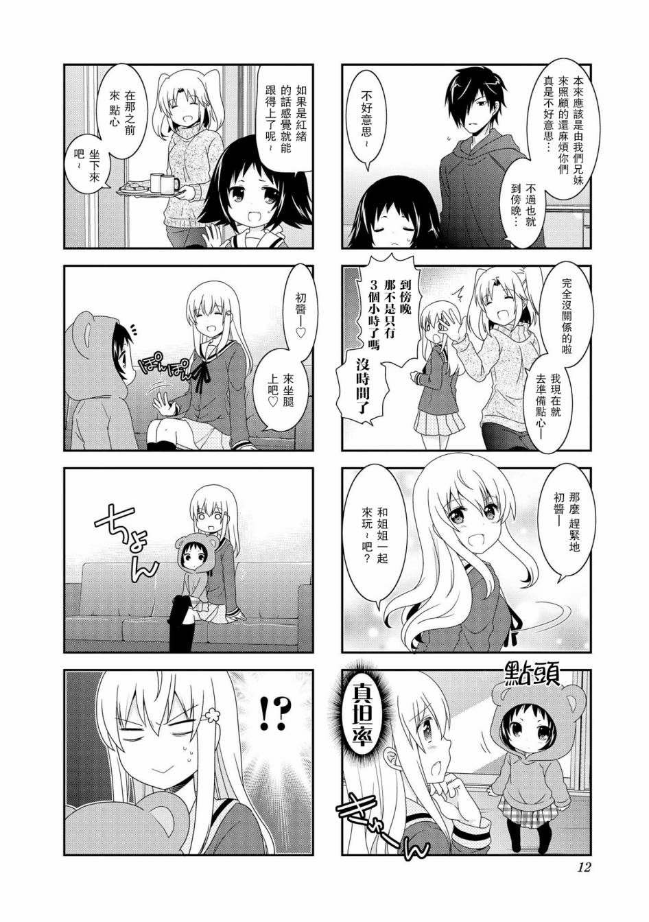 未确认进行式第80话