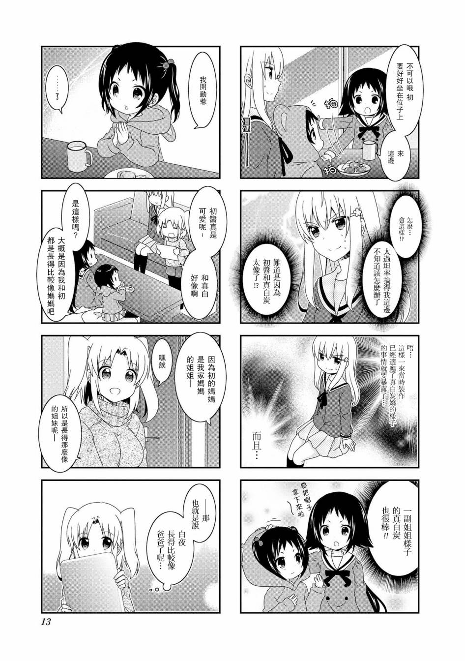 未确认进行式第80话