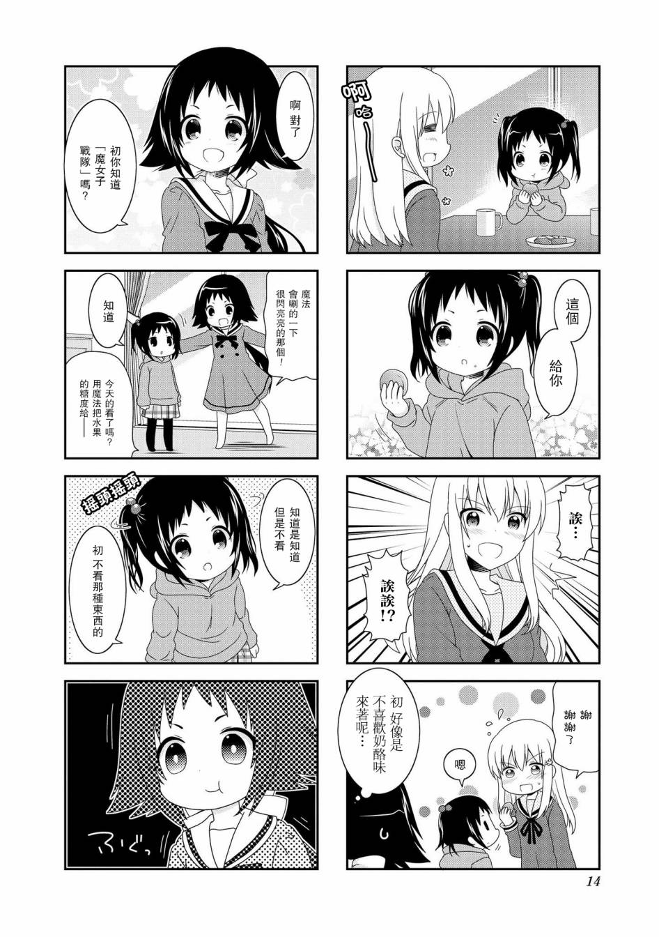 未确认进行式第80话