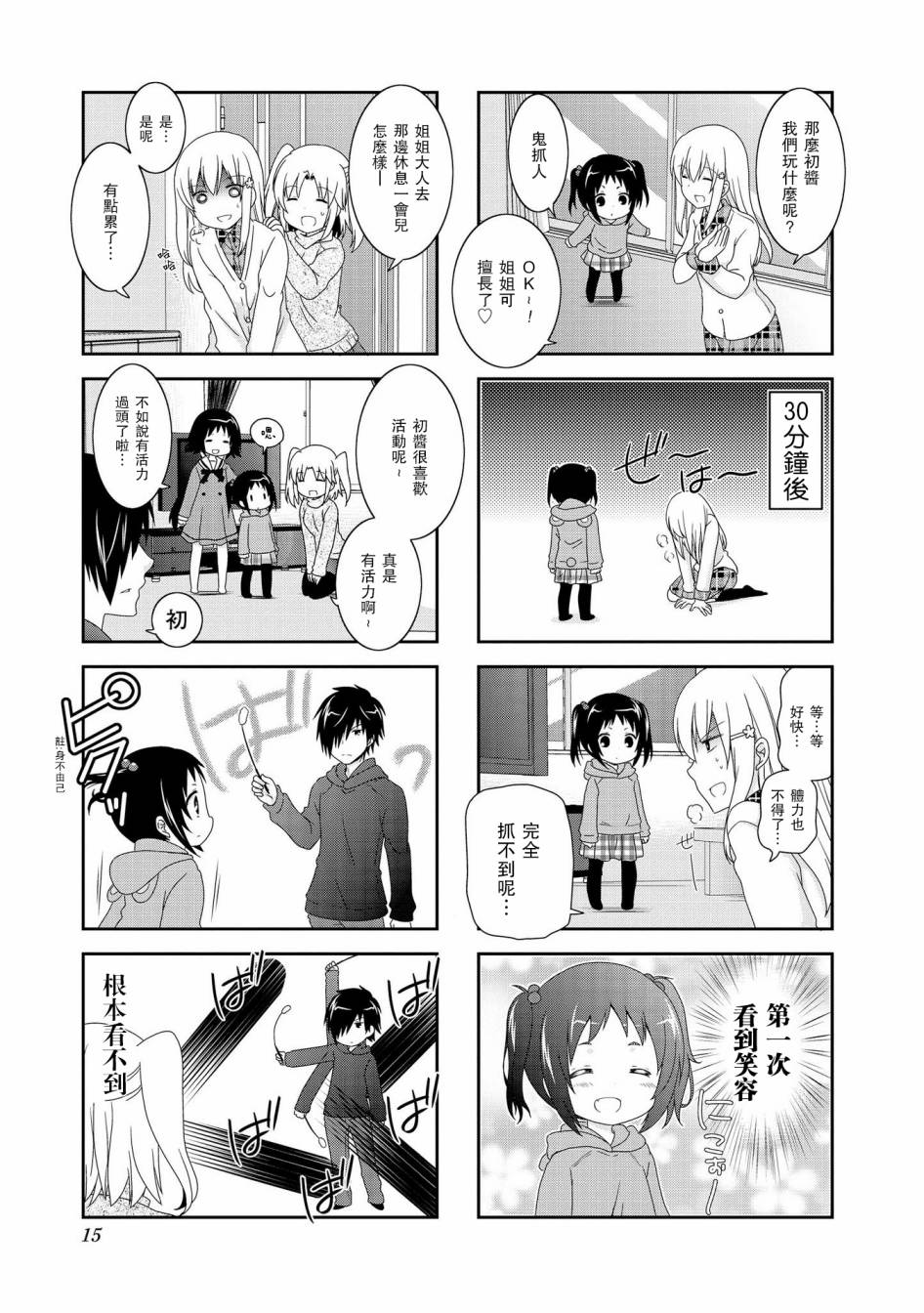 未确认进行式第80话