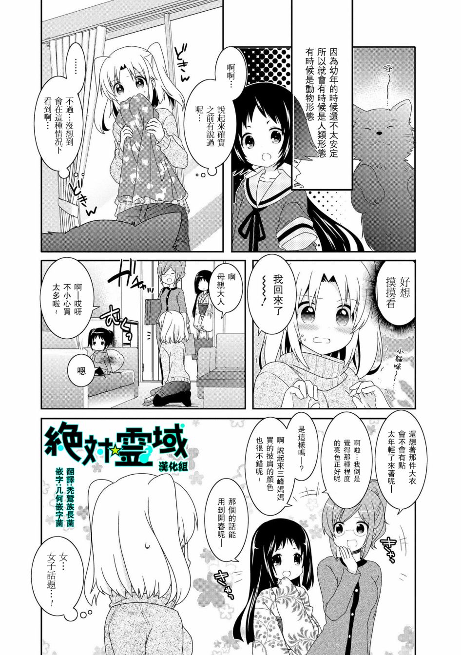 未确认进行式第81话