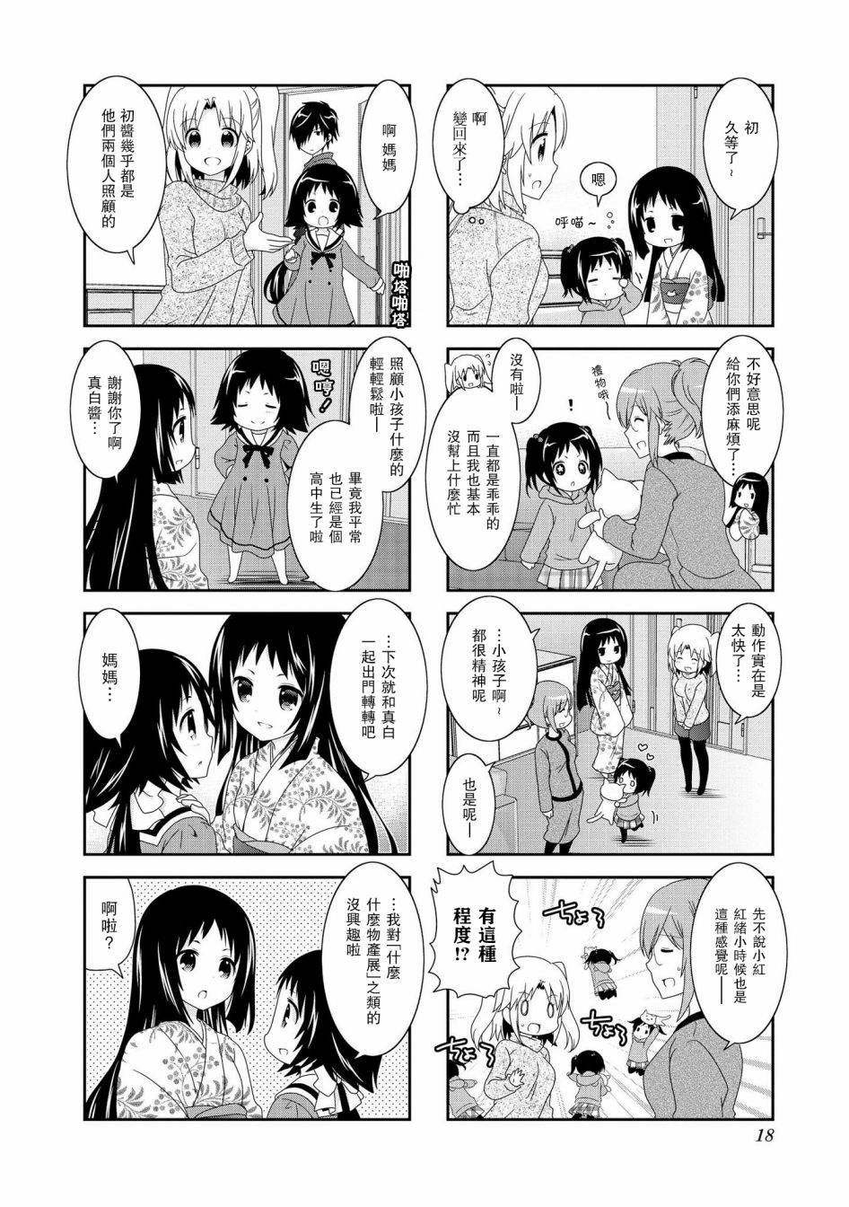 未确认进行式第81话