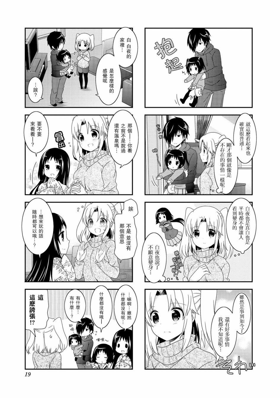 未确认进行式第81话