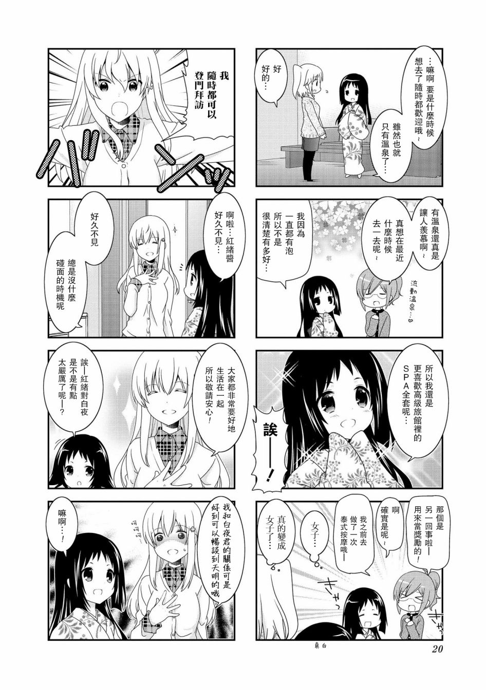 未确认进行式第81话