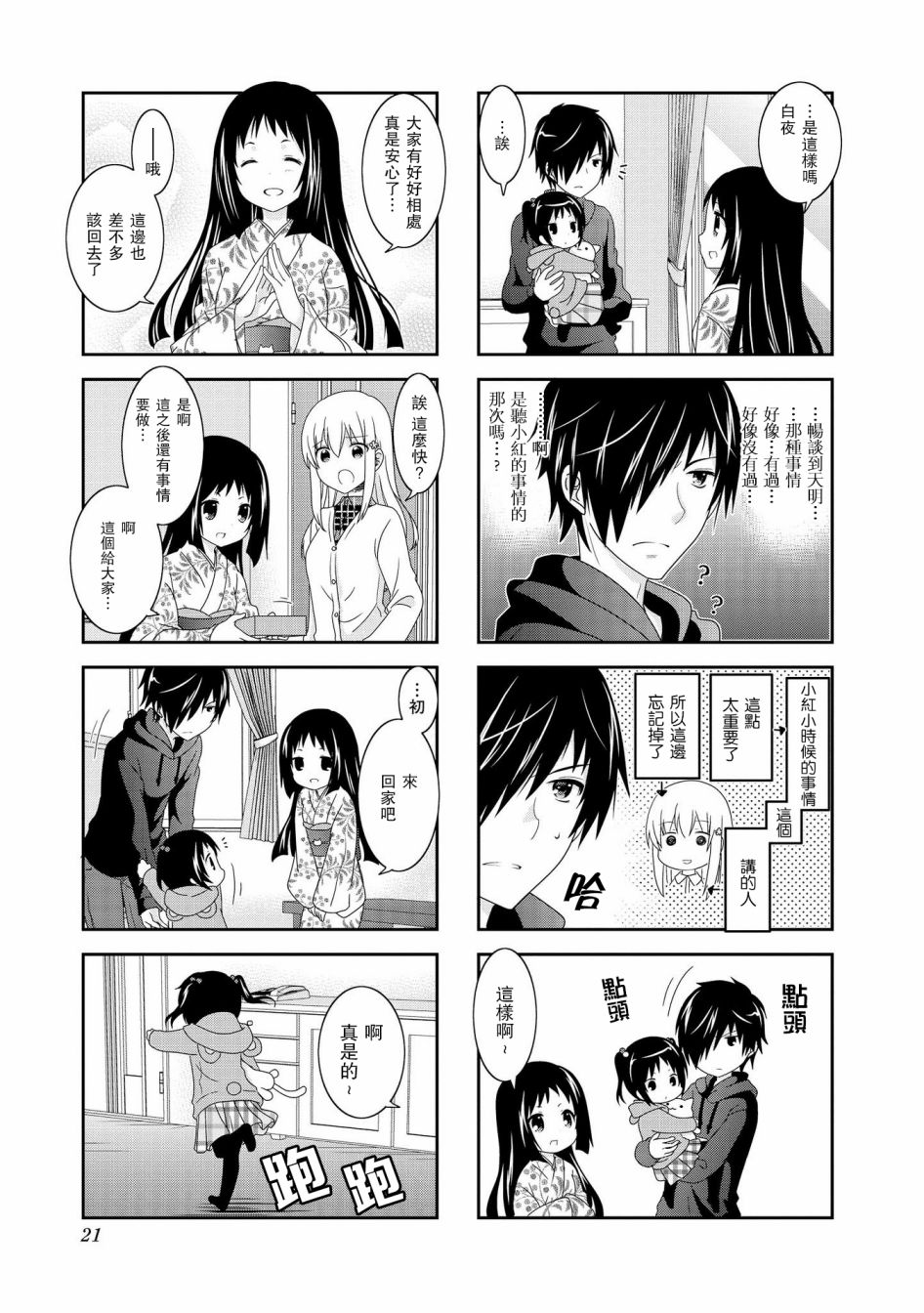 未确认进行式第81话