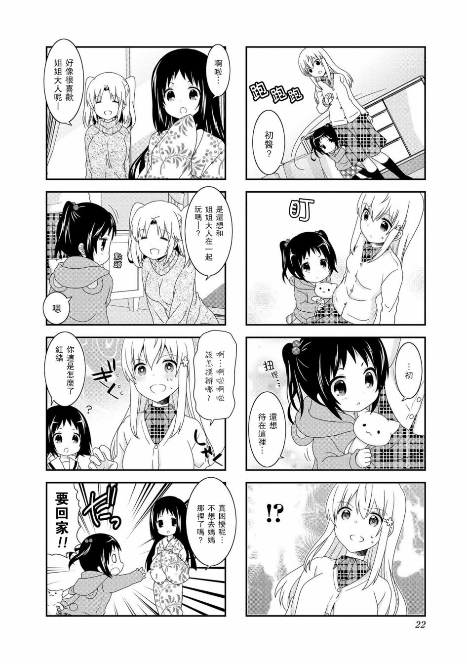 未确认进行式第81话