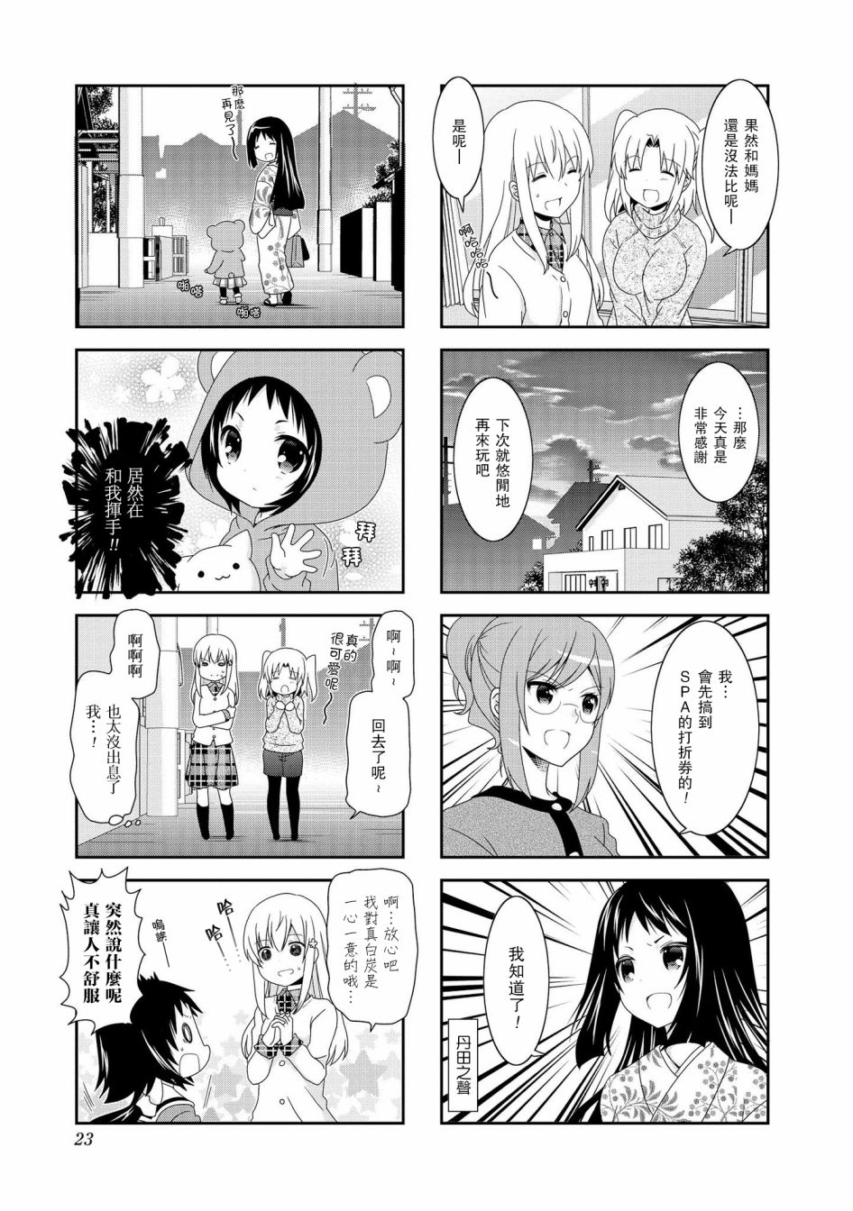 未确认进行式第81话