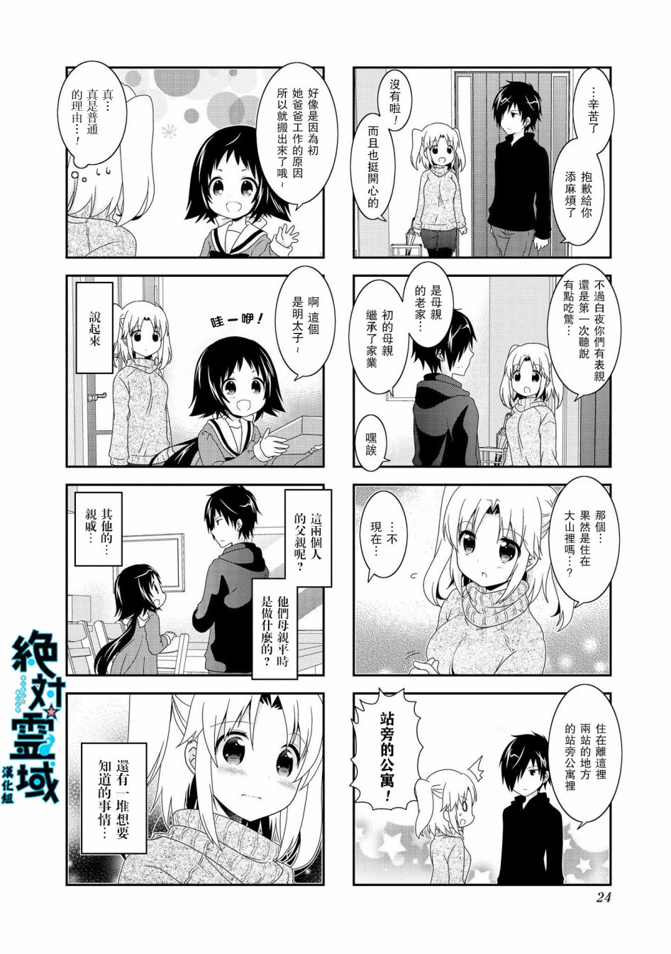 未确认进行式第81话