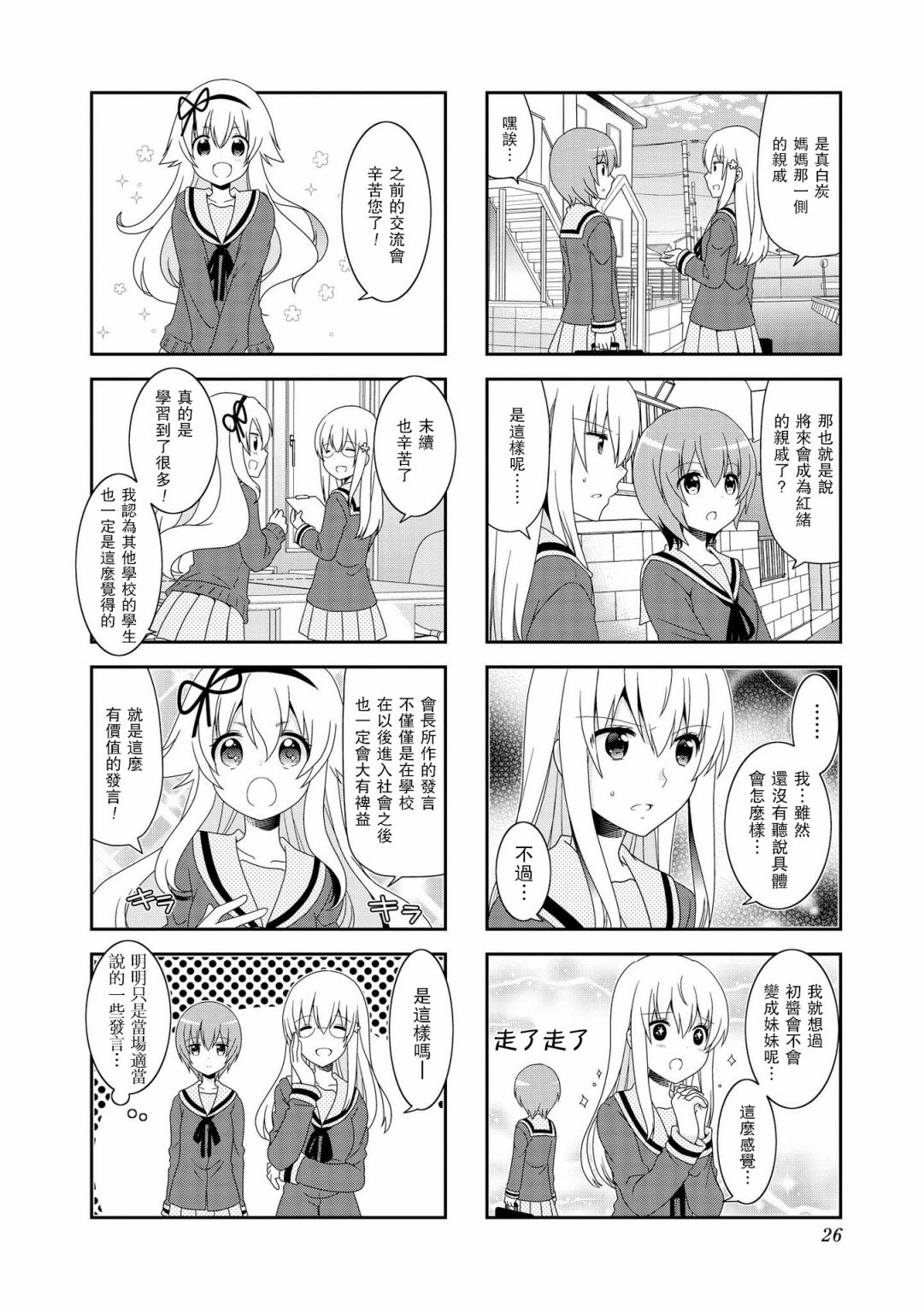 未确认进行式第82话