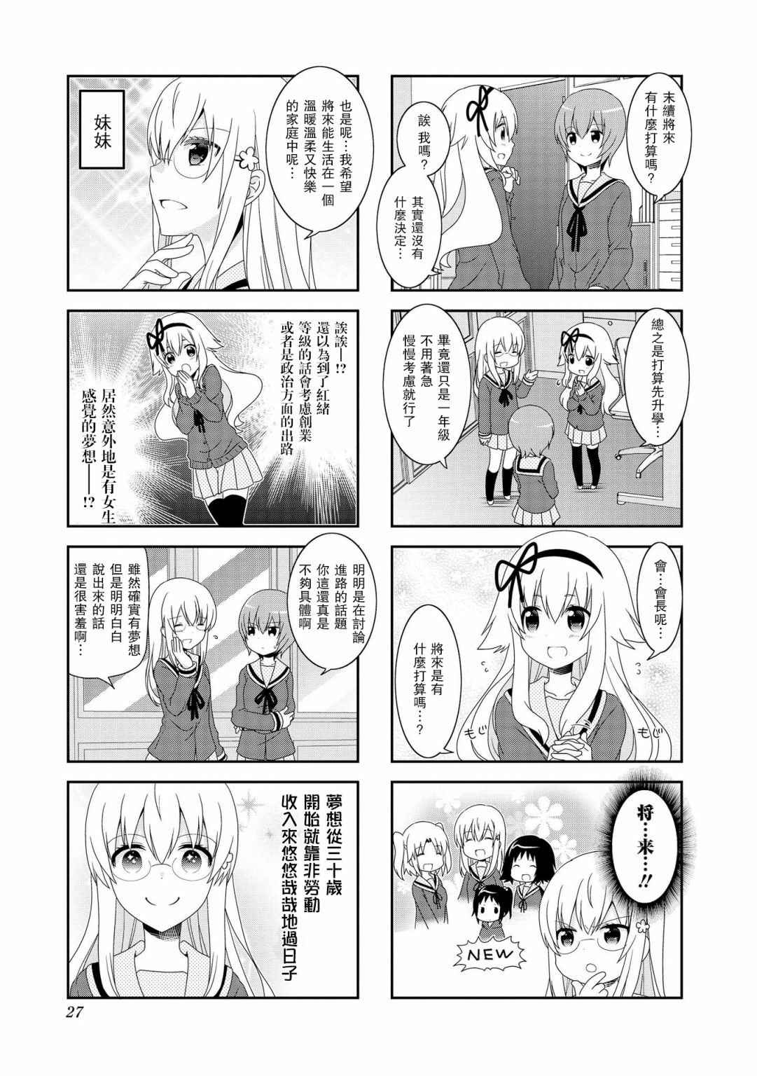 未确认进行式第82话