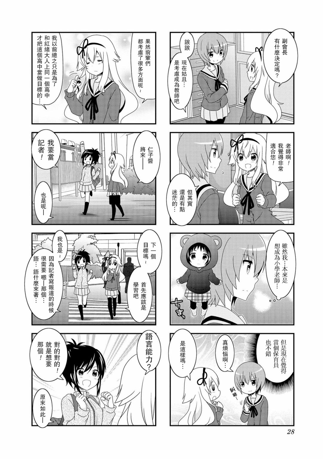 未确认进行式第82话