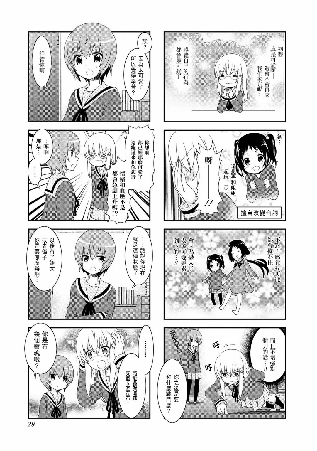 未确认进行式第82话