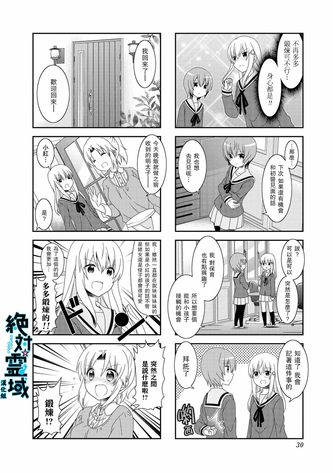 未确认进行式第82话