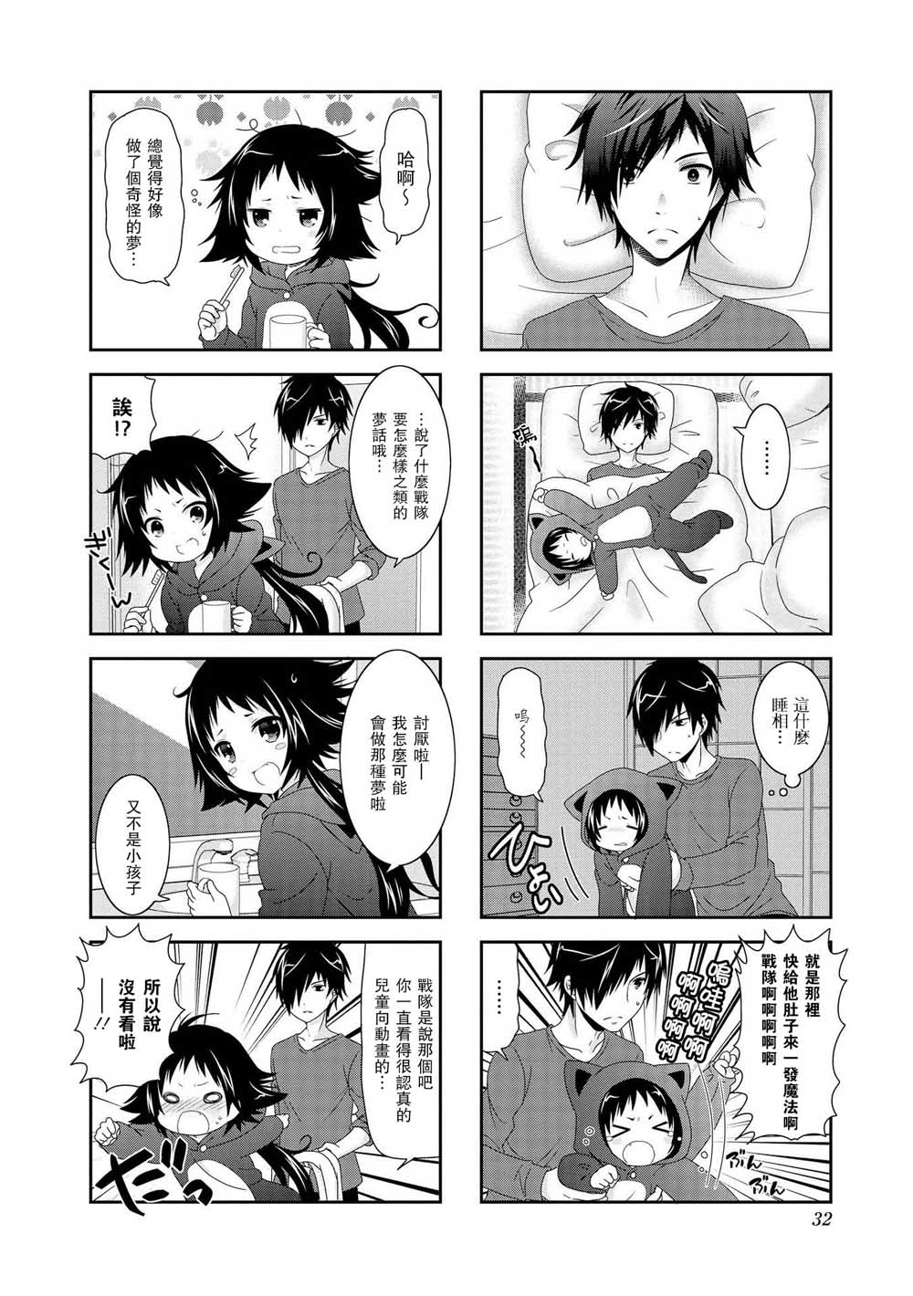 未确认进行式第83话