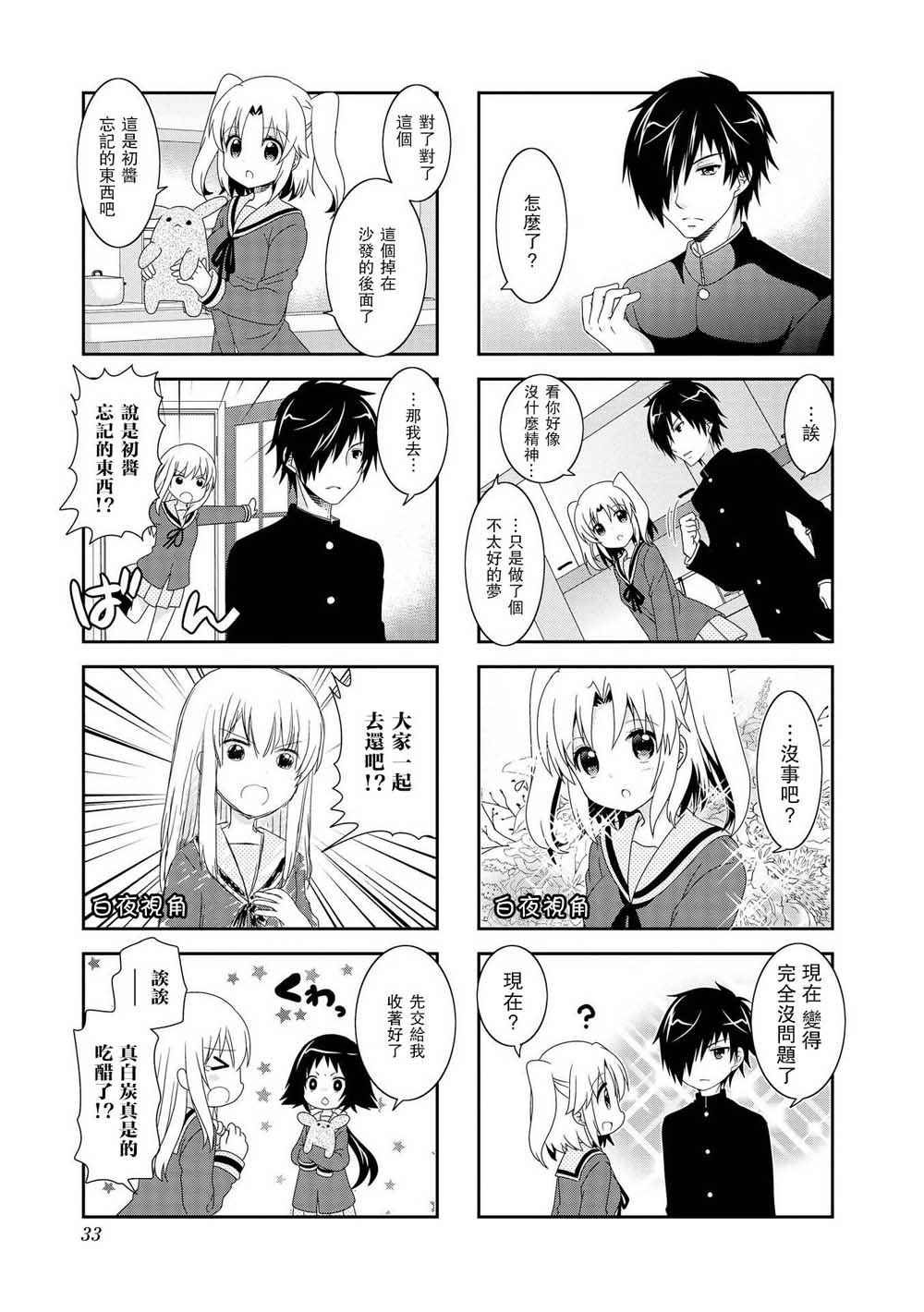 未确认进行式第83话