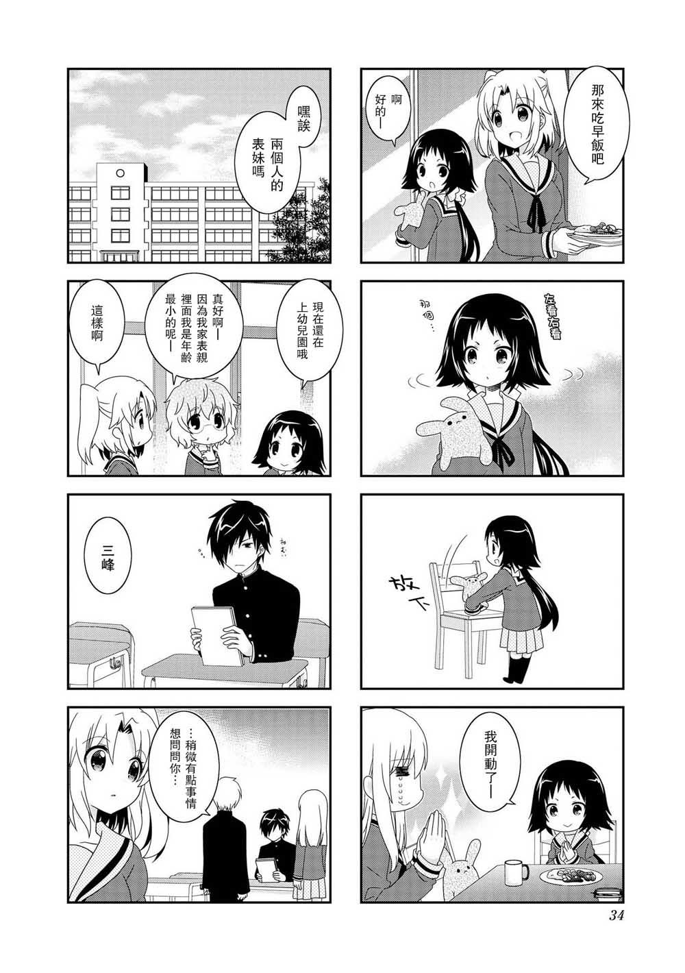 未确认进行式第83话
