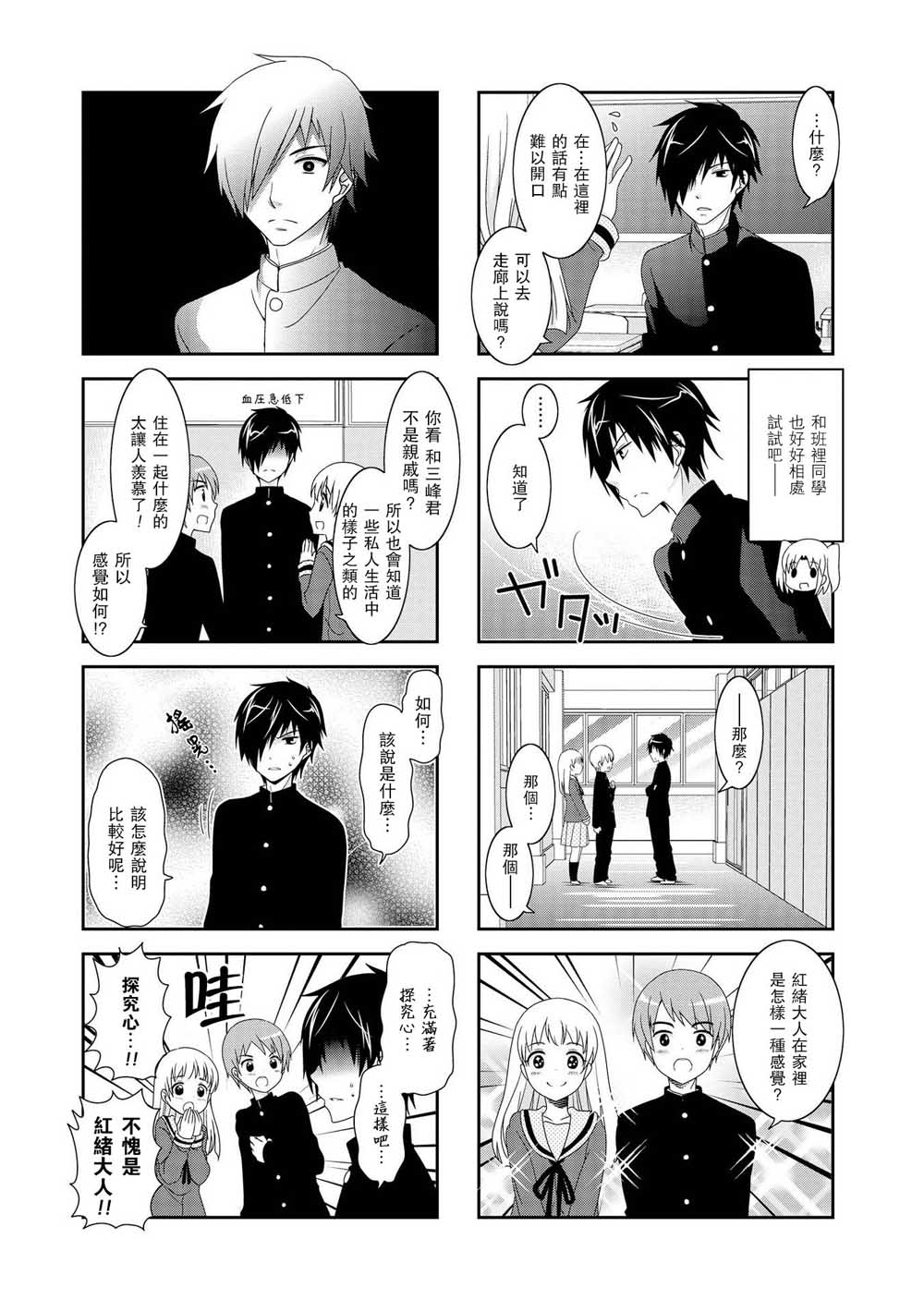 未确认进行式第83话