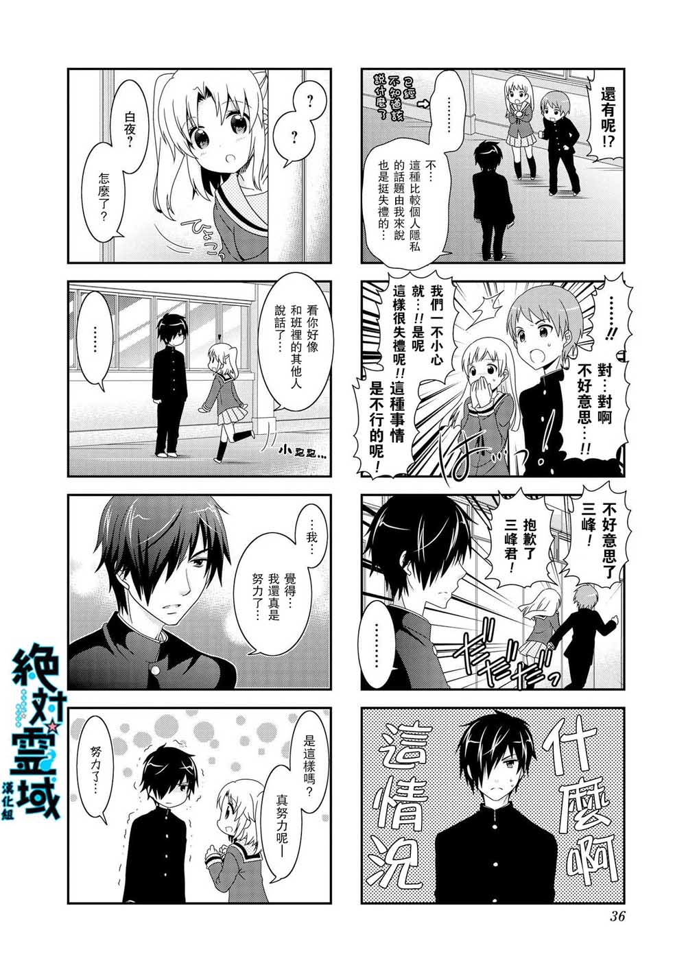 未确认进行式第83话