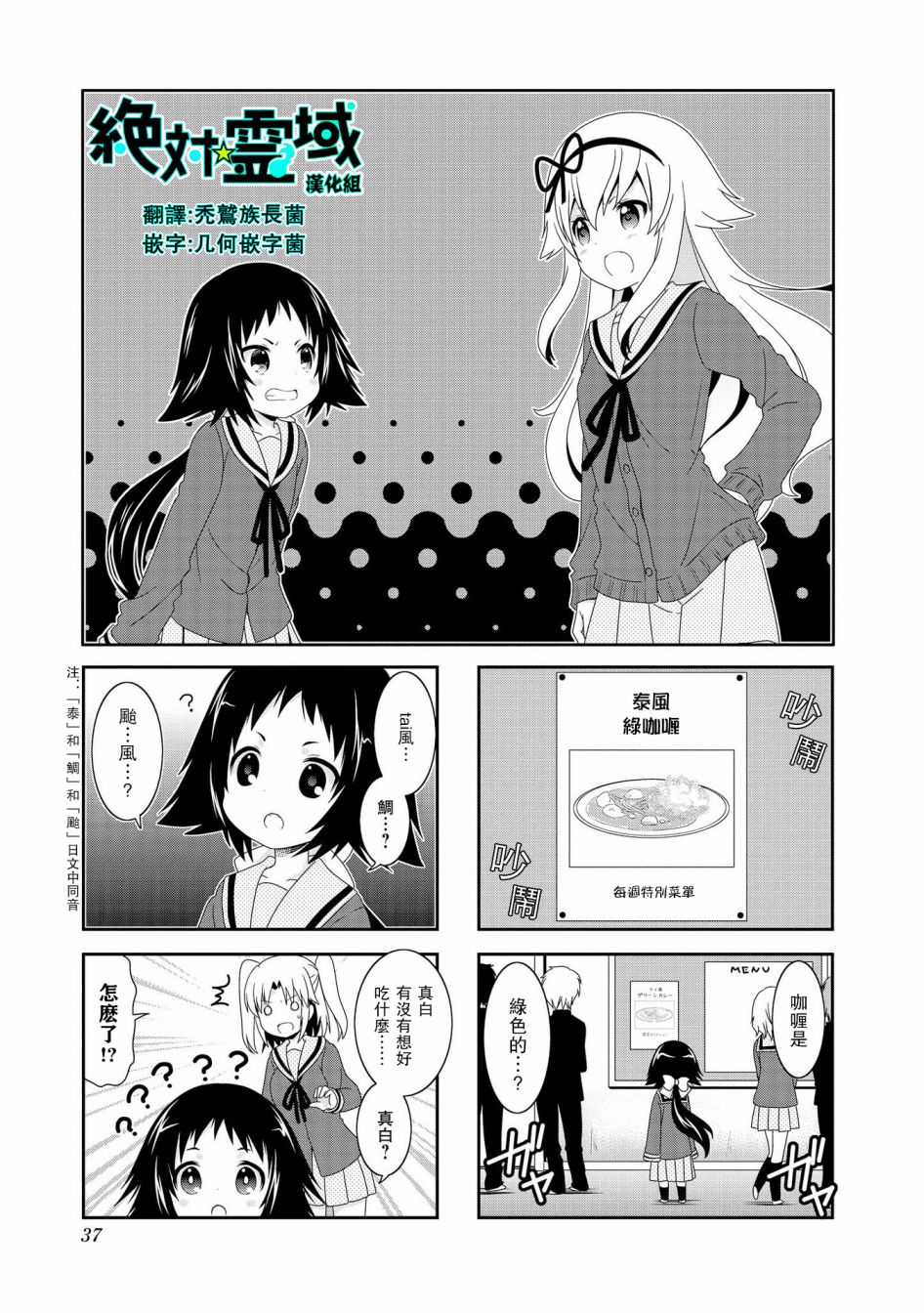 未确认进行式第84话