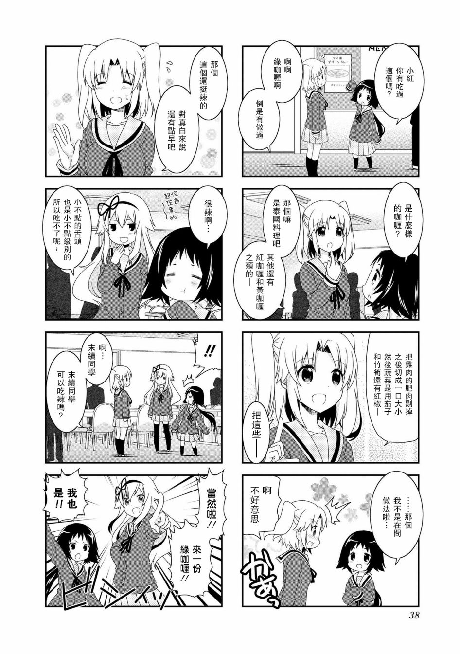 未确认进行式第84话