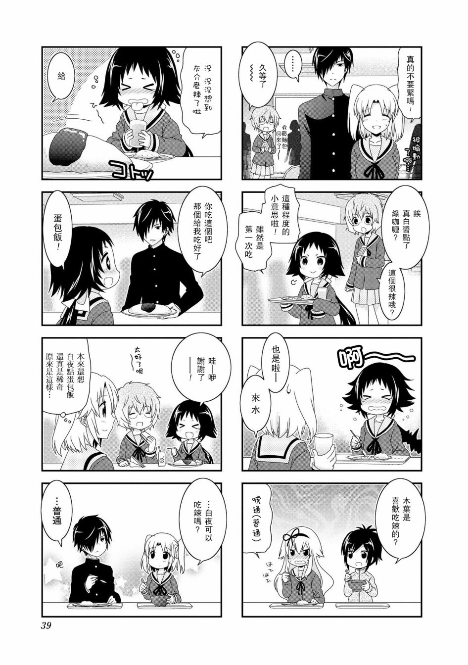 未确认进行式第84话