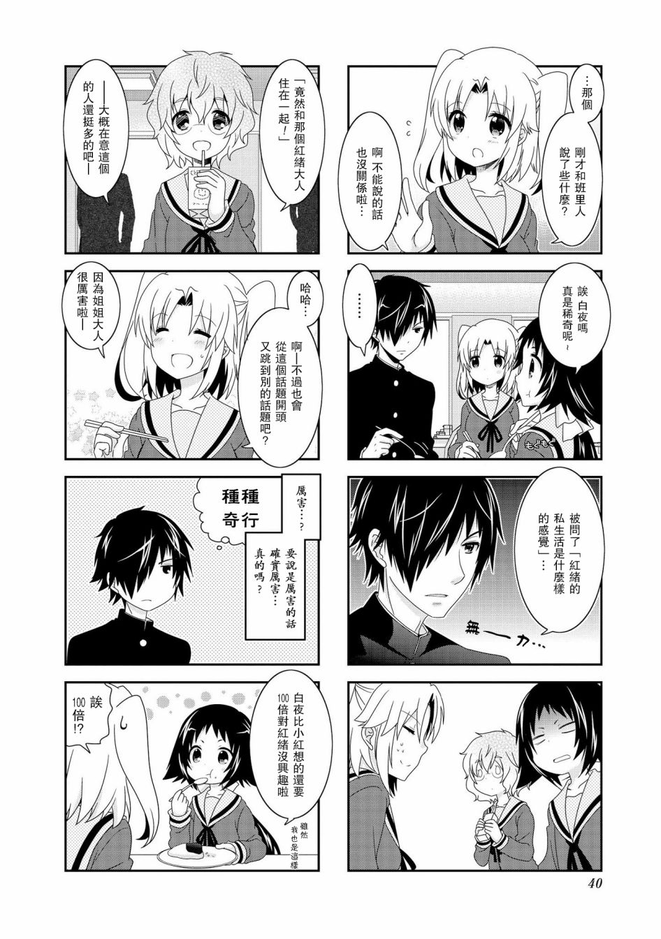 未确认进行式第84话