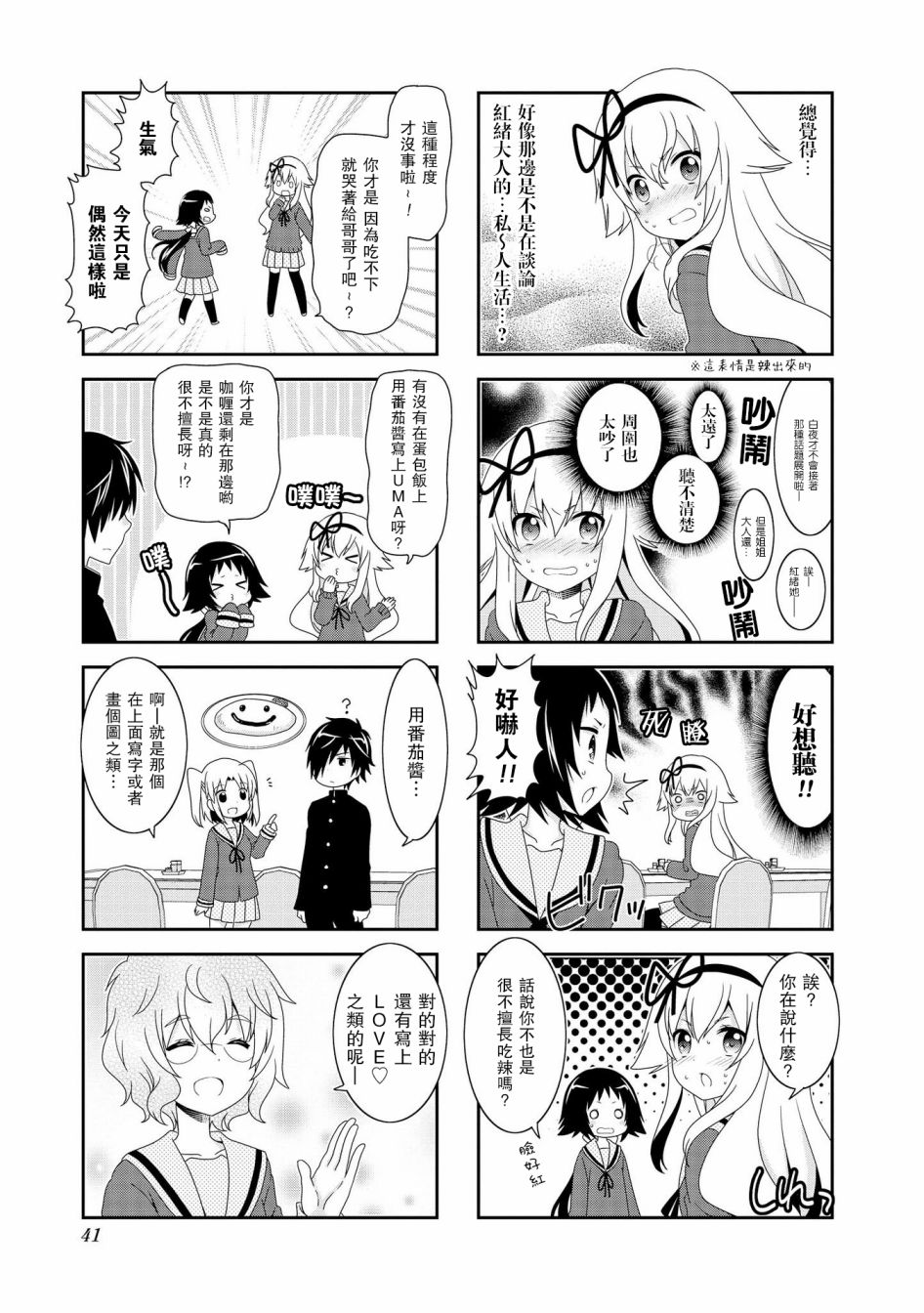 未确认进行式第84话