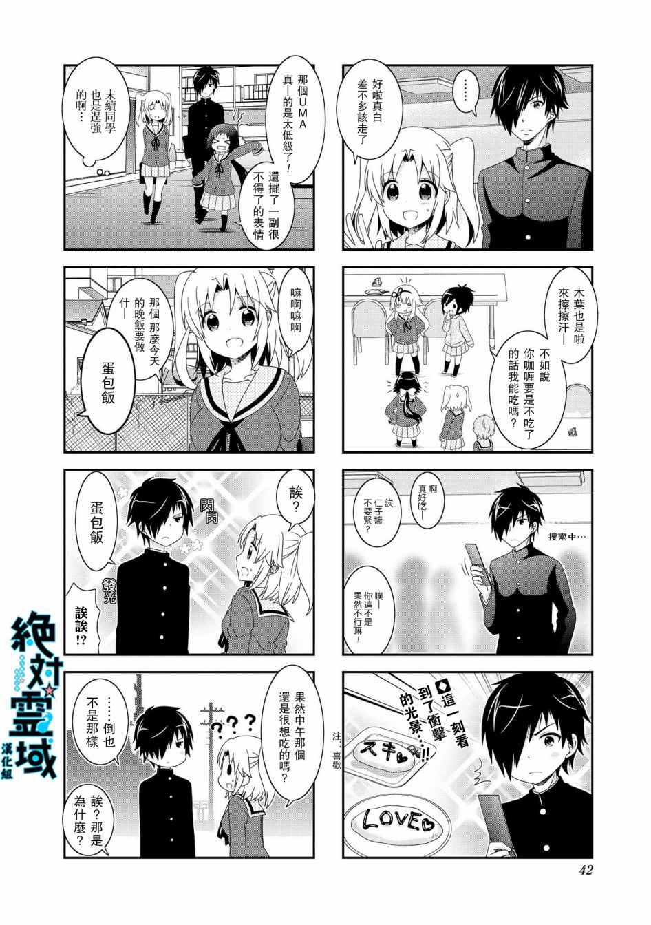 未确认进行式第84话