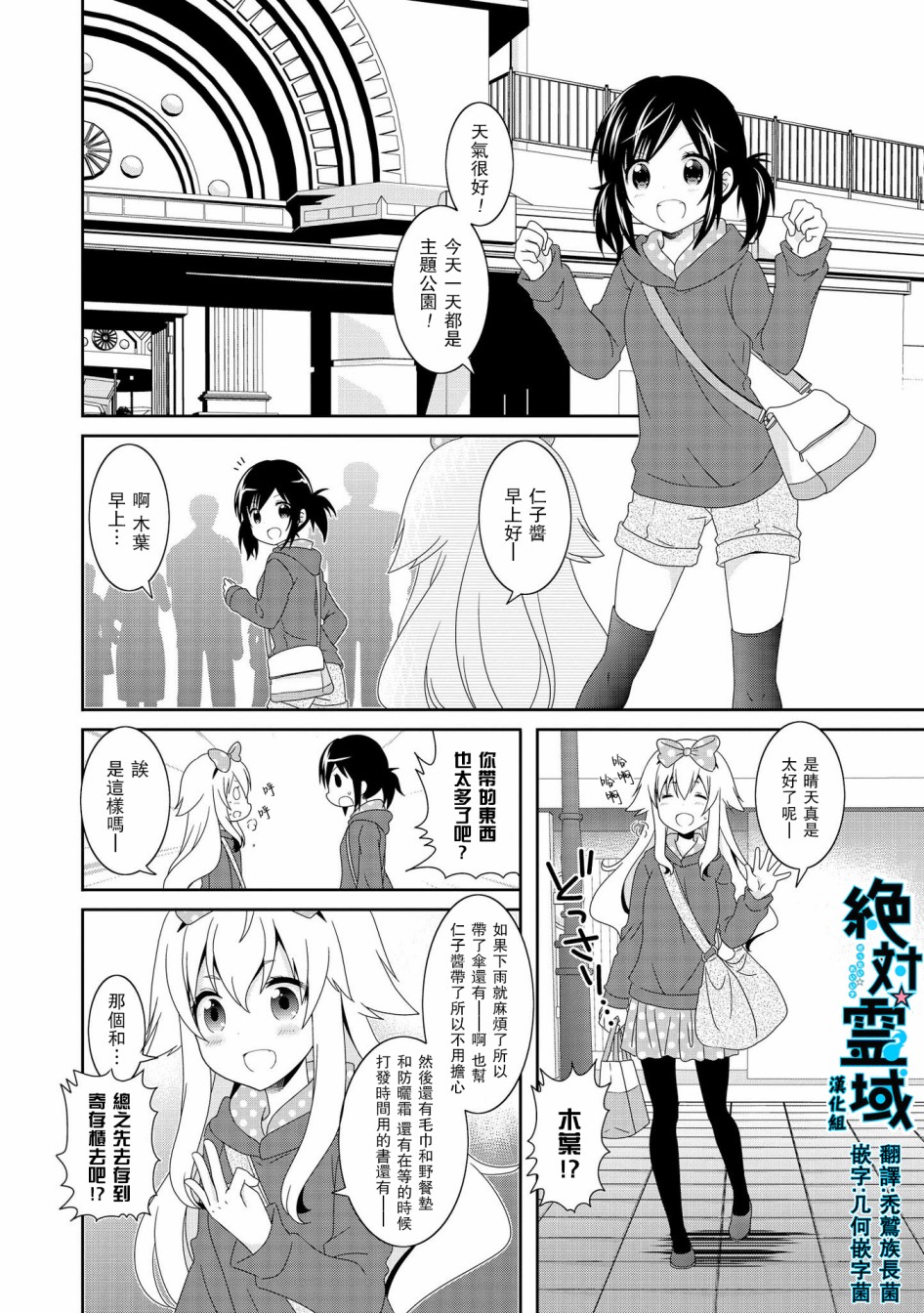 未确认进行式第85话