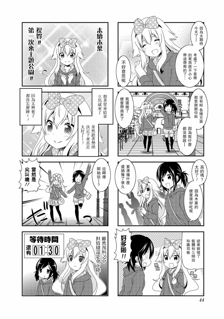 未确认进行式第85话