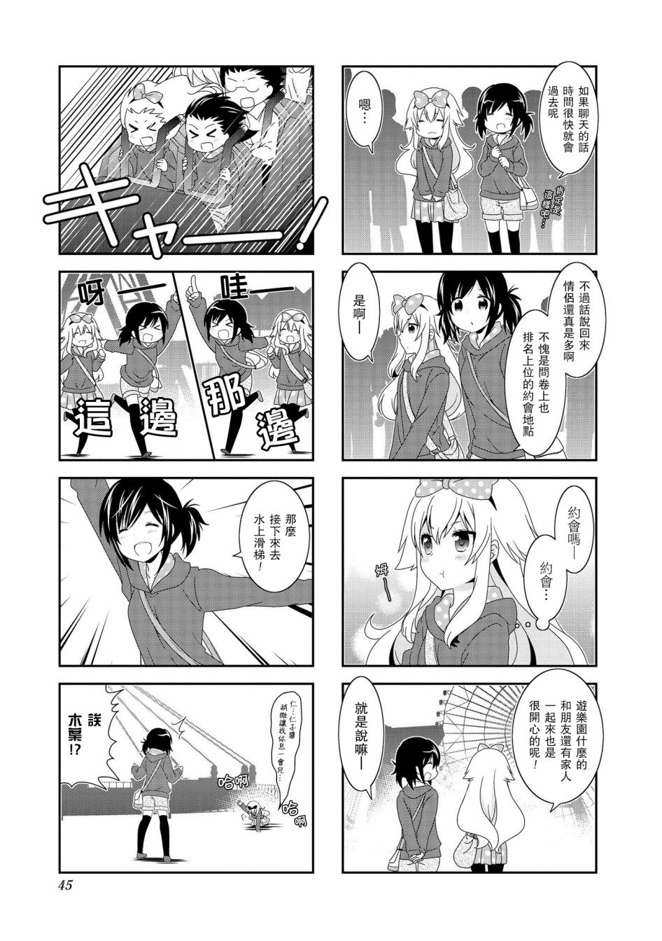 未确认进行式第85话