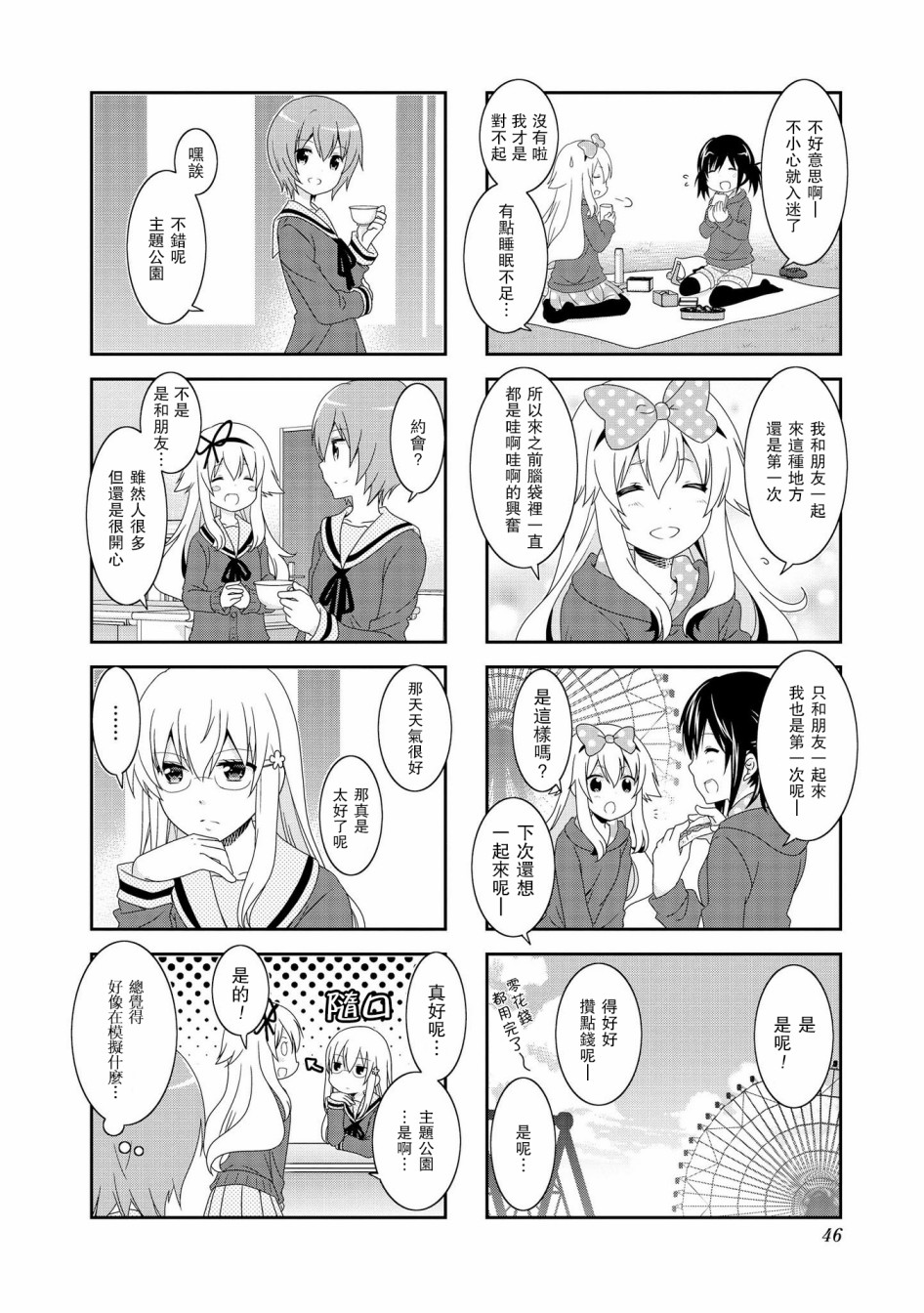 未确认进行式第85话