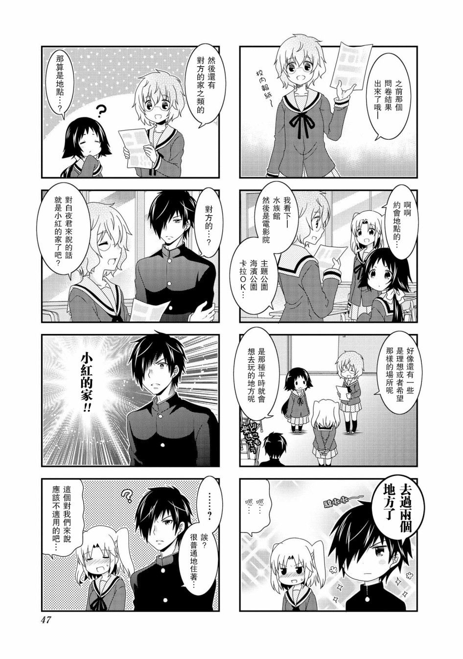 未确认进行式第85话