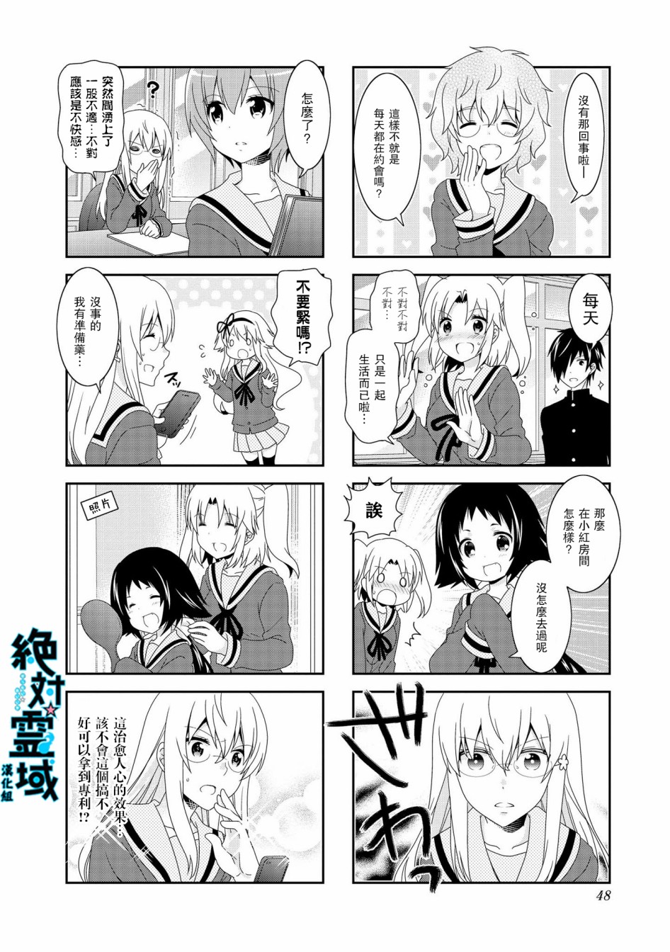 未确认进行式第85话