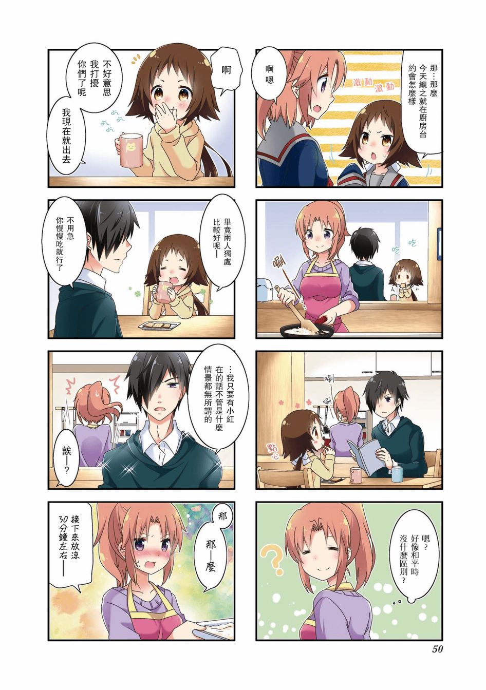 未确认进行式第86话